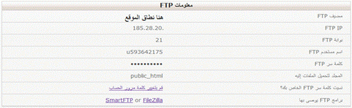 انشاء حساب FTP