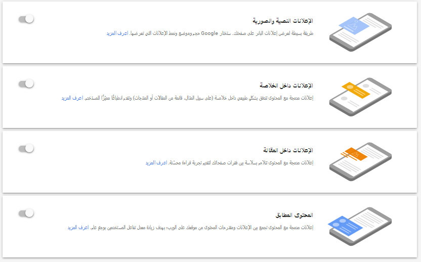 أدسنس يعتمد نظام الاعلانات التلقائية